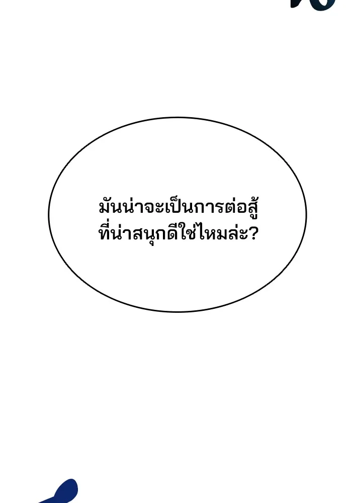 Villain to Kill ตอนที่ 48 หน้า 29