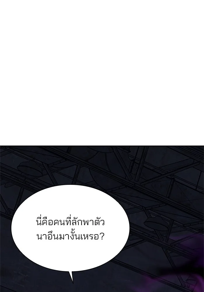 Villain to Kill ตอนที่ 48 หน้า 52