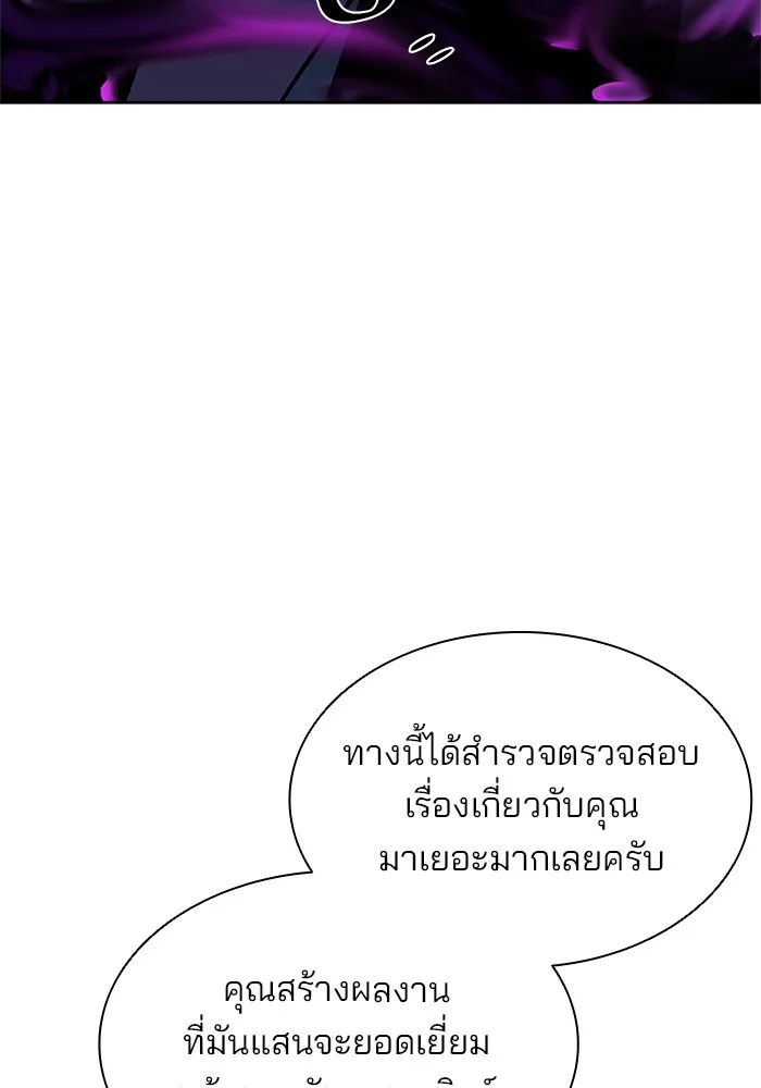 Villain to Kill ตอนที่ 48 หน้า 54