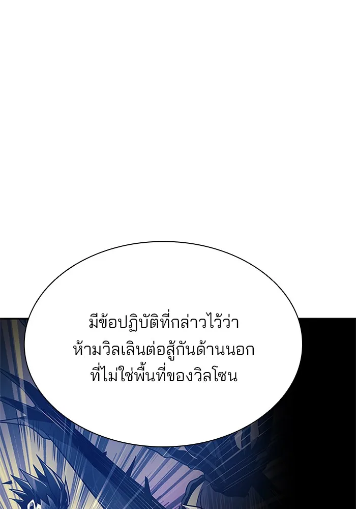Villain to Kill ตอนที่ 48 หน้า 56