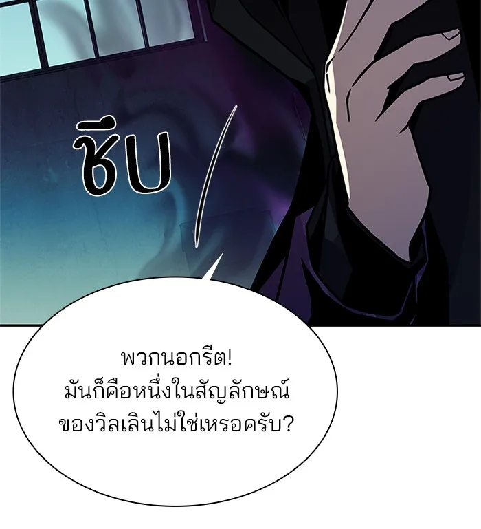 Villain to Kill ตอนที่ 48 หน้า 66