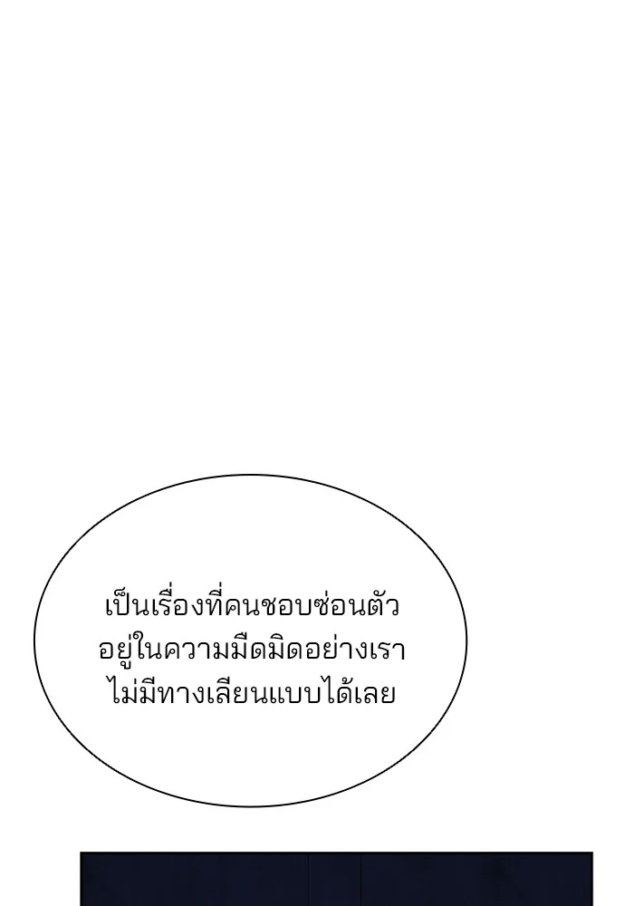 Villain to Kill ตอนที่ 48 หน้า 67
