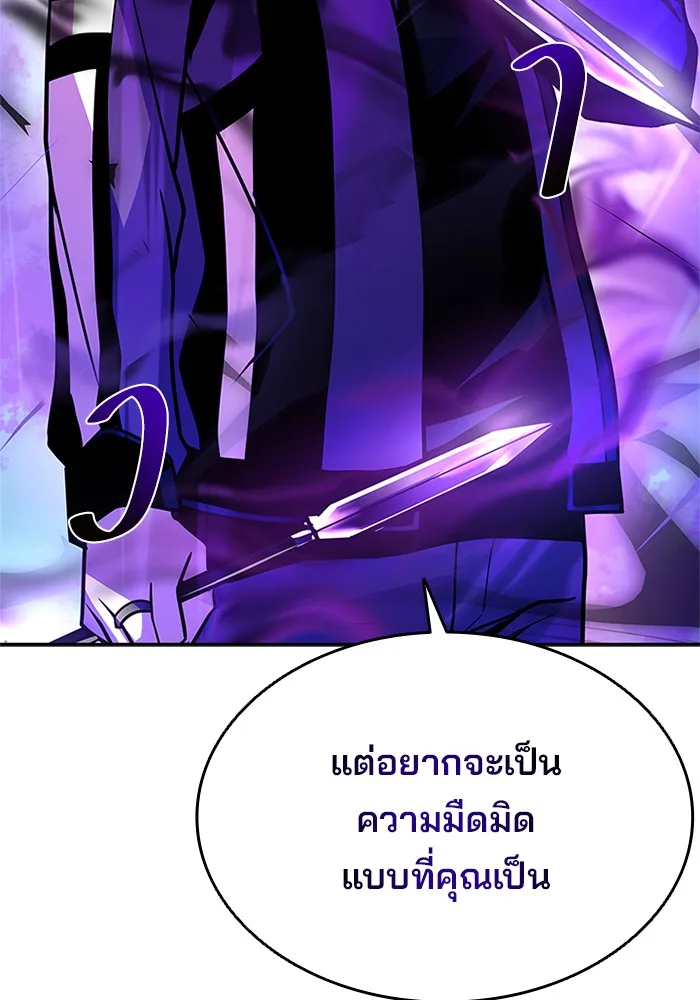 Villain to Kill ตอนที่ 48 หน้า 72