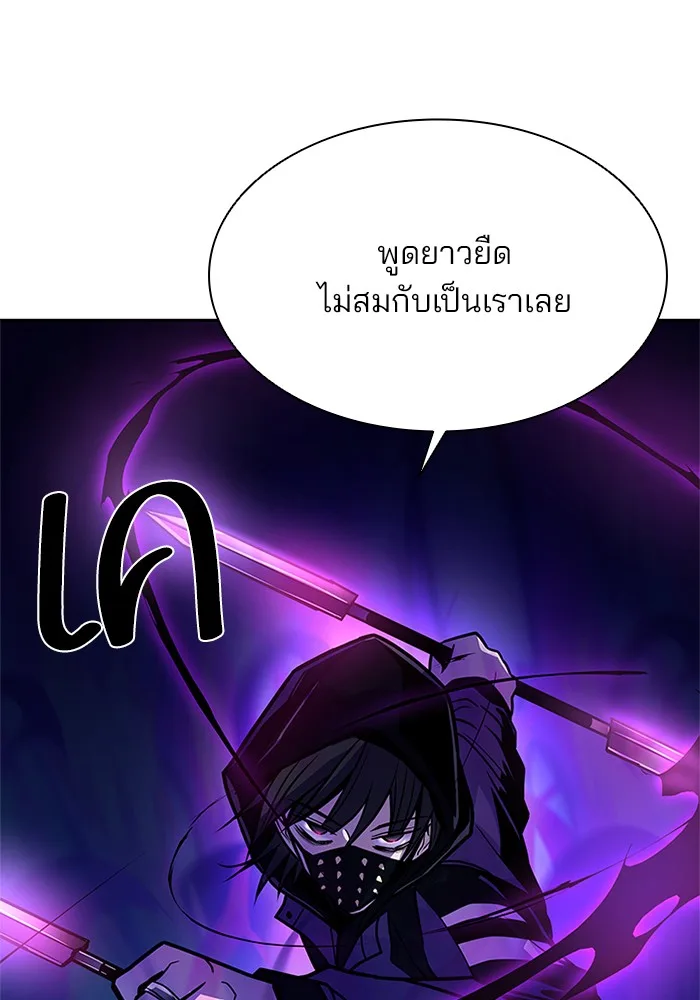 Villain to Kill ตอนที่ 48 หน้า 76