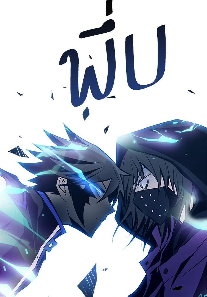 Villain to Kill ตอนที่ 48 หน้า 99