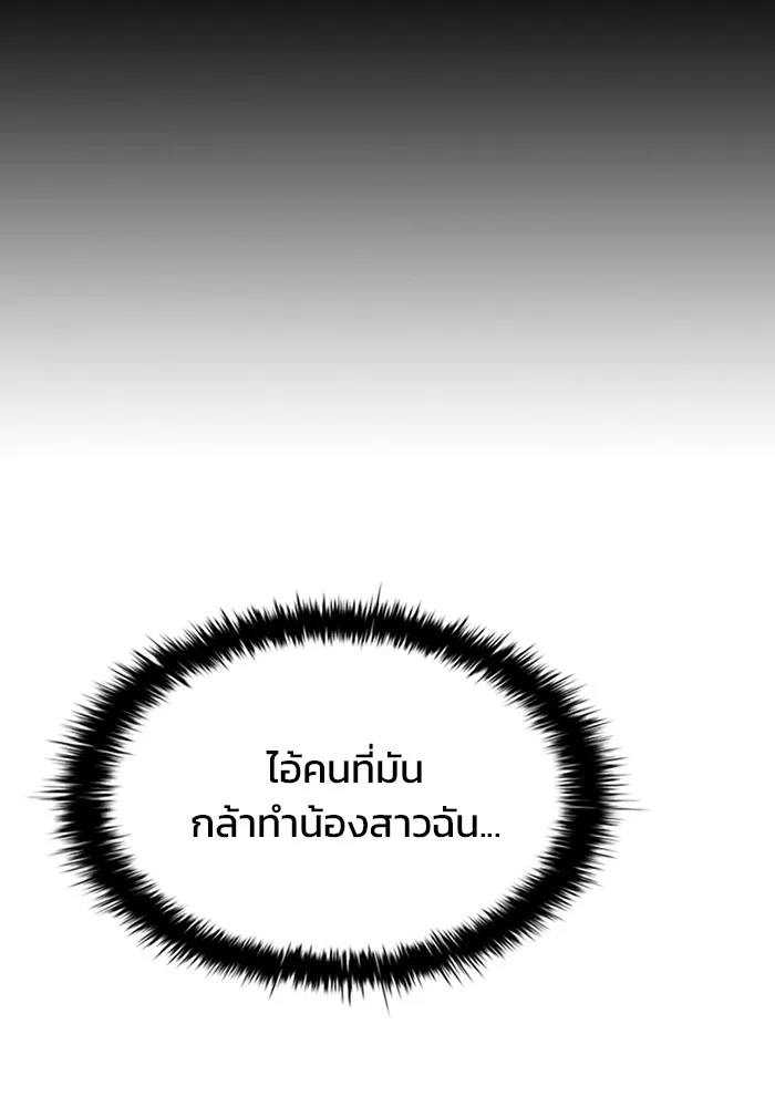 Villain to Kill ตอนที่ 49 หน้า 118