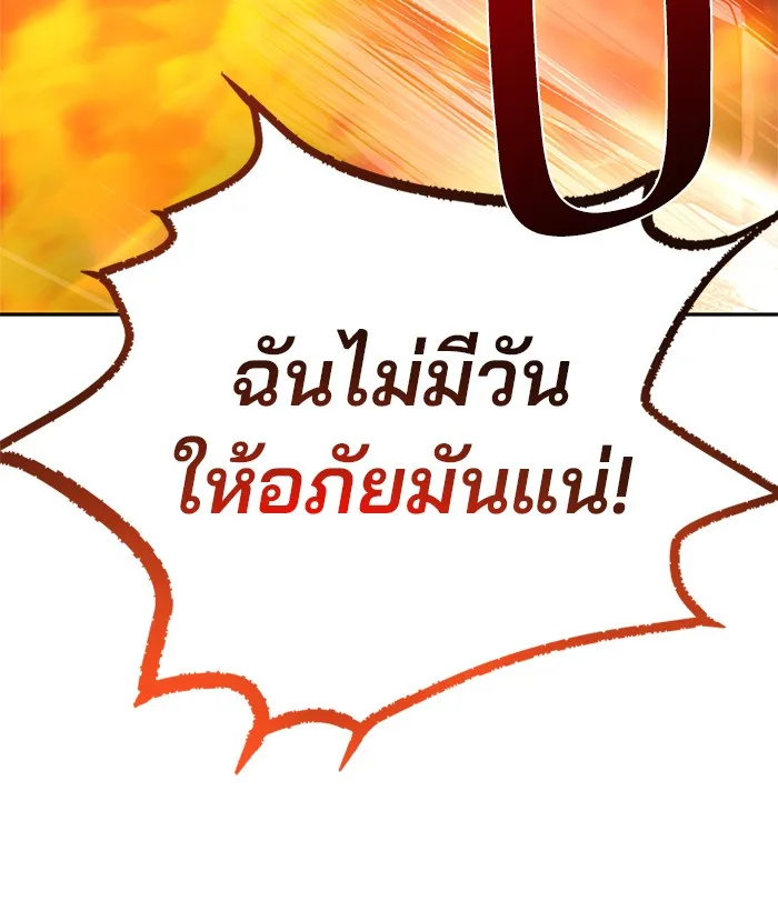Villain to Kill ตอนที่ 49 หน้า 127