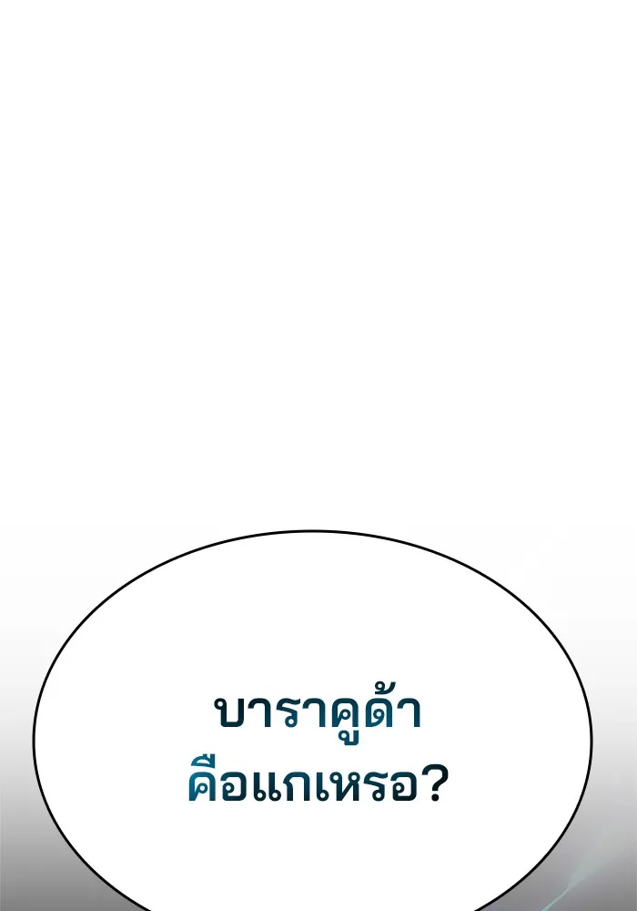 Villain to Kill ตอนที่ 49 หน้า 139