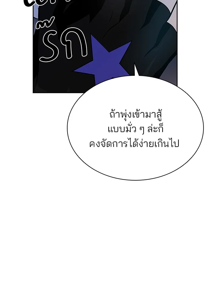 Villain to Kill ตอนที่ 49 หน้า 20