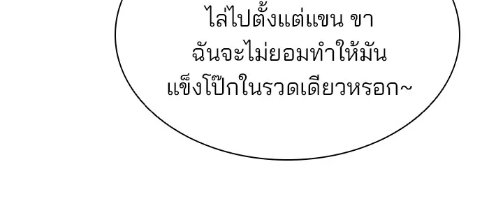 Villain to Kill ตอนที่ 49 หน้า 26