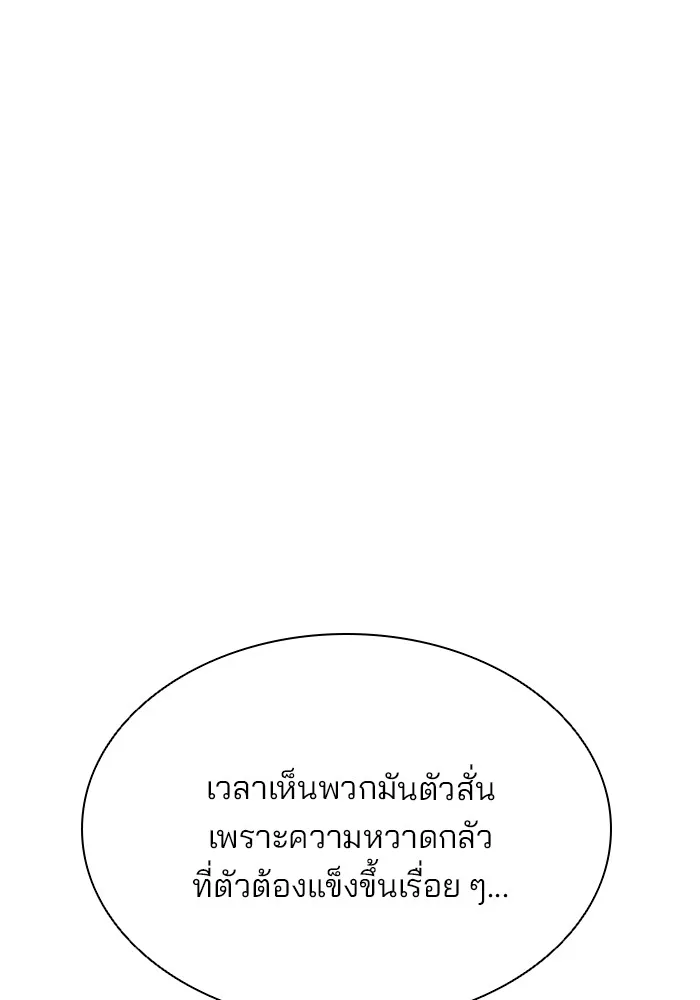 Villain to Kill ตอนที่ 49 หน้า 27
