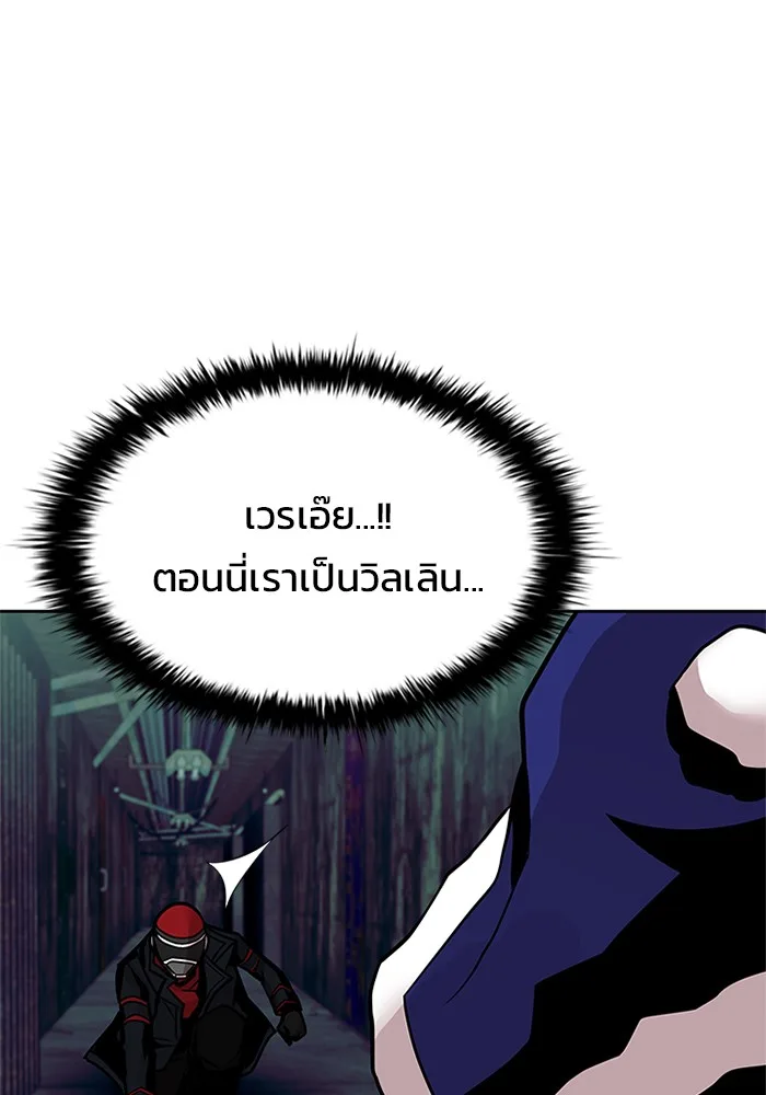 Villain to Kill ตอนที่ 49 หน้า 31