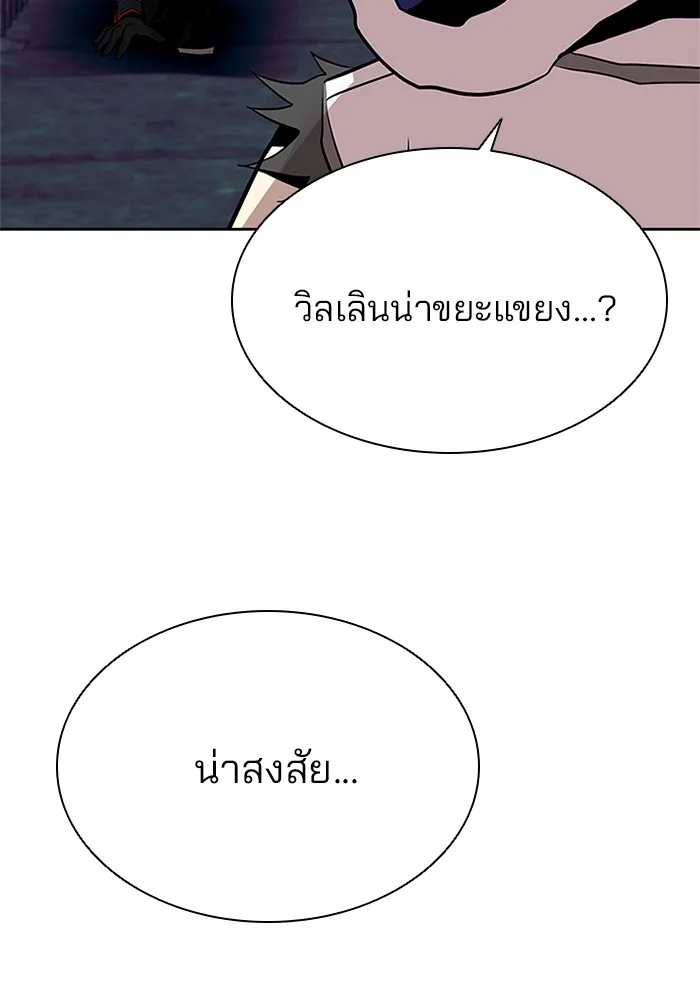 Villain to Kill ตอนที่ 49 หน้า 32