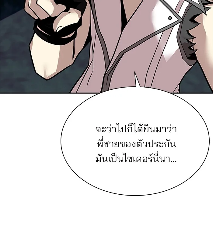 Villain to Kill ตอนที่ 49 หน้า 34