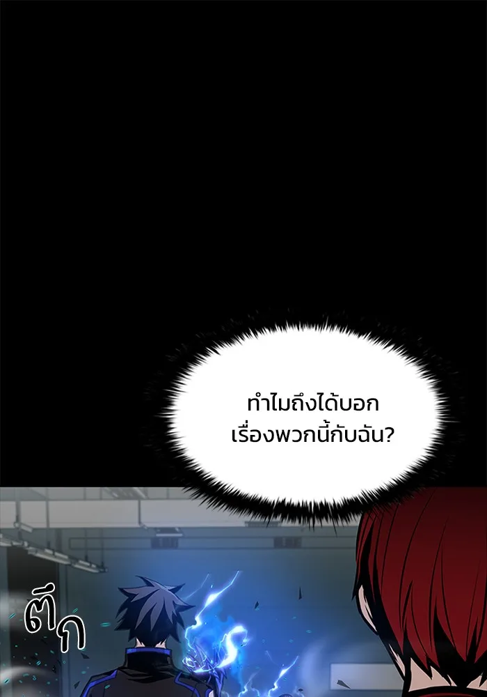 Villain to Kill ตอนที่ 49 หน้า 63