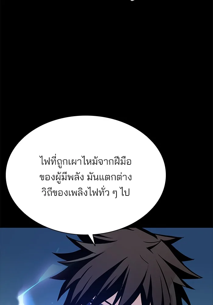 Villain to Kill ตอนที่ 49 หน้า 66