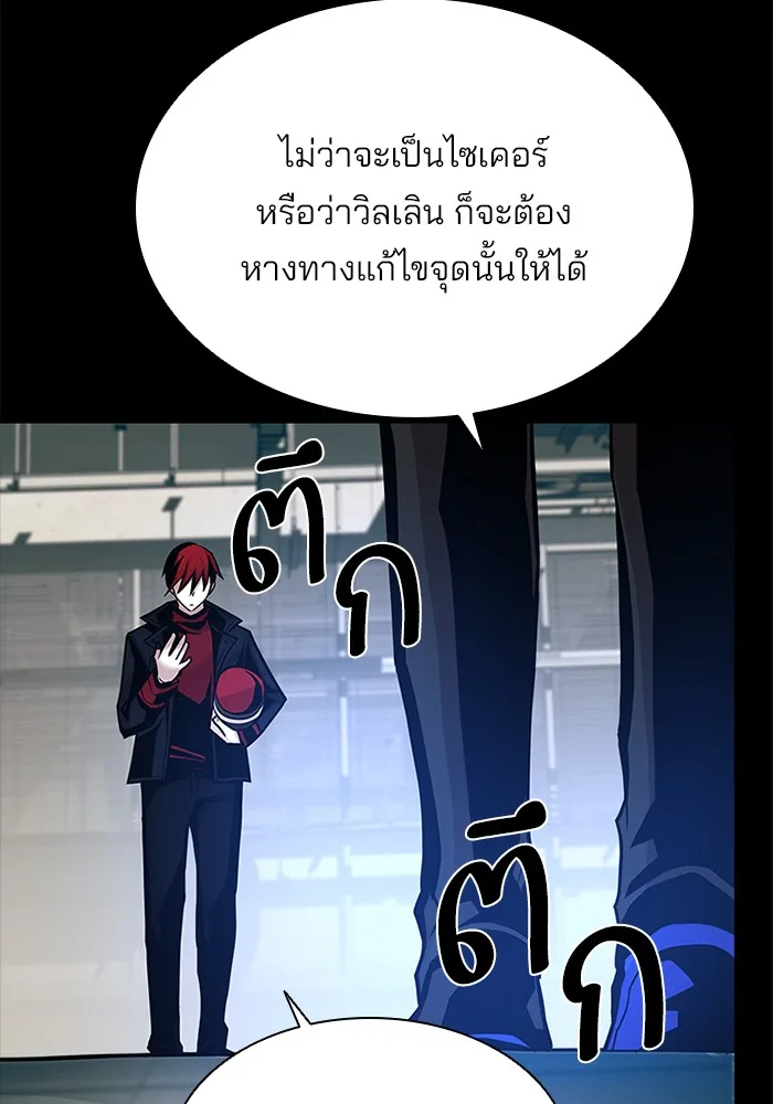 Villain to Kill ตอนที่ 49 หน้า 68