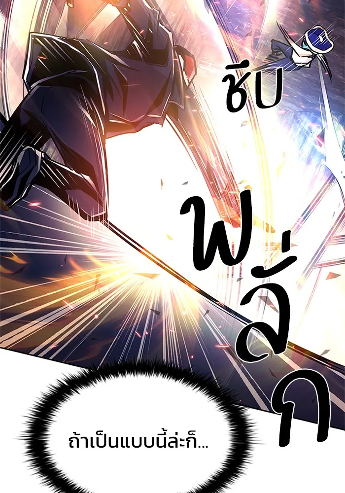Villain to Kill ตอนที่ 49 หน้า 87