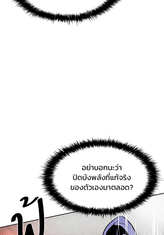Villain to Kill ตอนที่ 49 หน้า 92