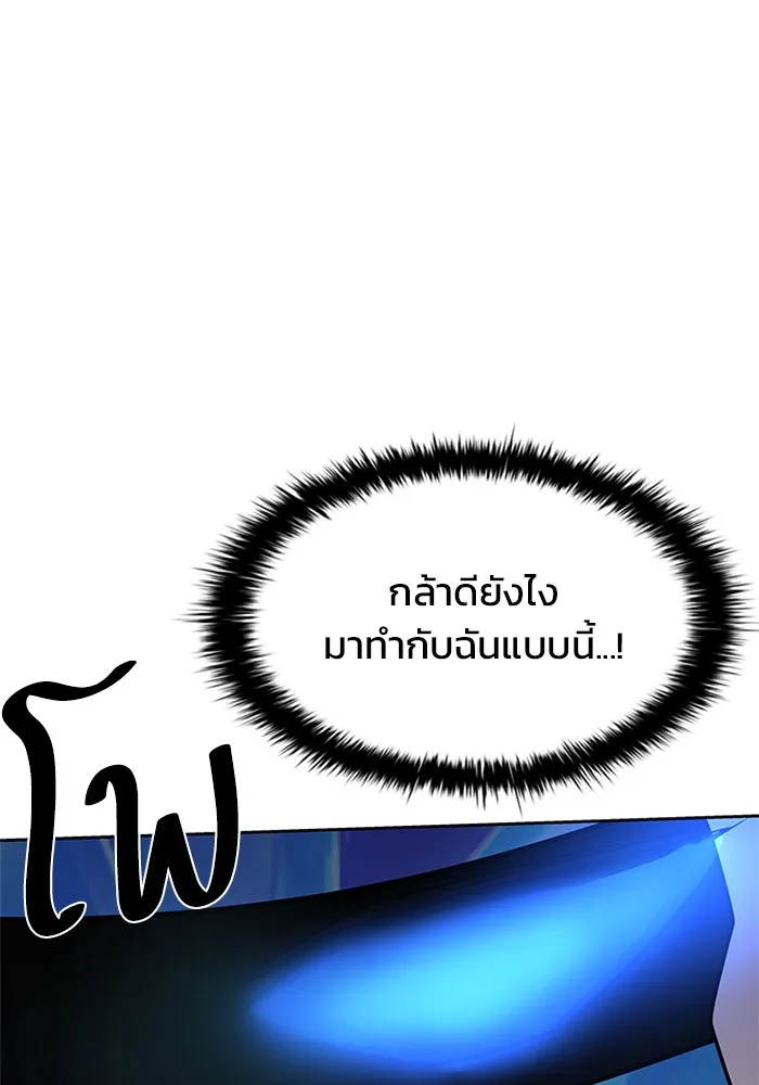 Villain to Kill ตอนที่ 49 หน้า 94