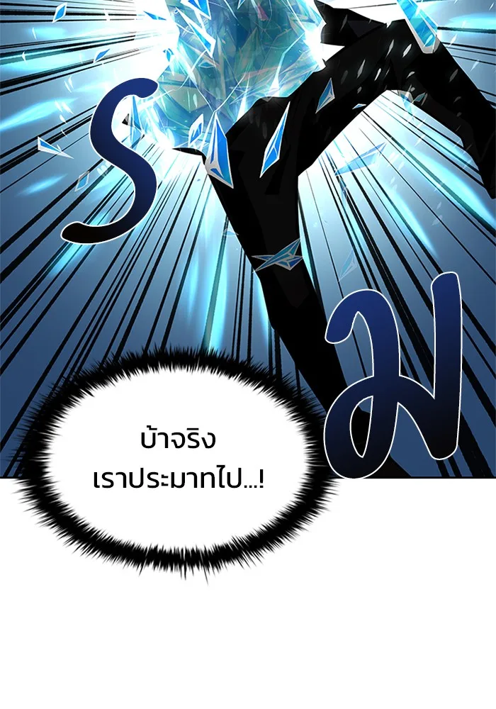 Villain to Kill ตอนที่ 49 หน้า 99