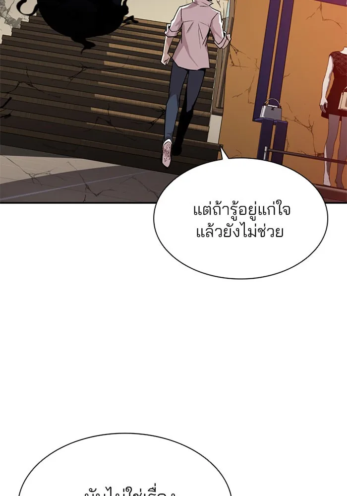 Villain to Kill ตอนที่ 5 หน้า 103