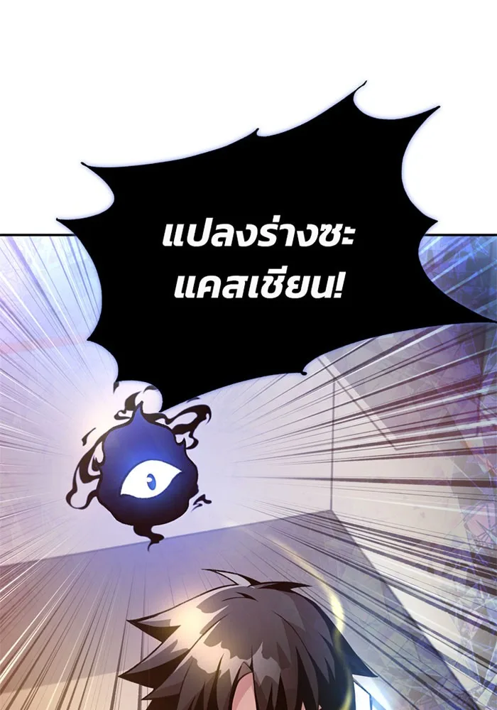 Villain to Kill ตอนที่ 5 หน้า 116