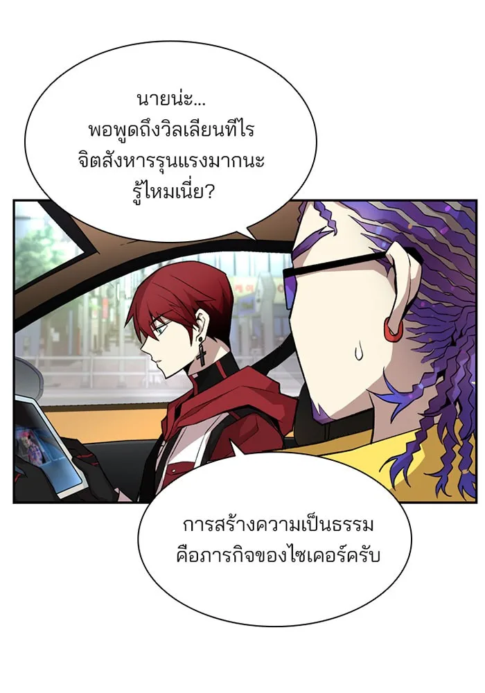 Villain to Kill ตอนที่ 5 หน้า 12