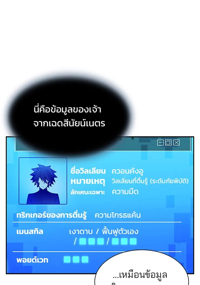 Villain to Kill ตอนที่ 5 หน้า 21