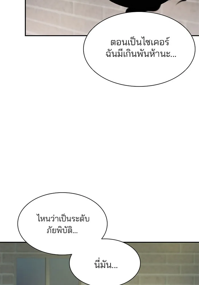 Villain to Kill ตอนที่ 5 หน้า 29