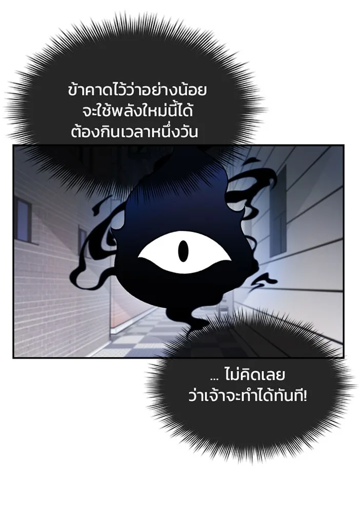 Villain to Kill ตอนที่ 5 หน้า 48