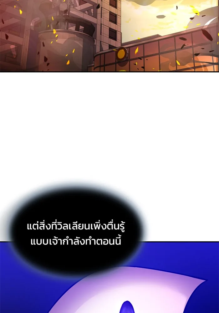 Villain to Kill ตอนที่ 5 หน้า 88