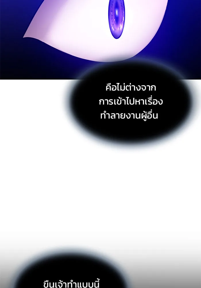 Villain to Kill ตอนที่ 5 หน้า 89