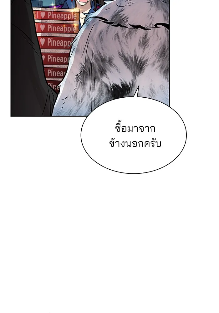 Villain to Kill ตอนที่ 50 หน้า 10