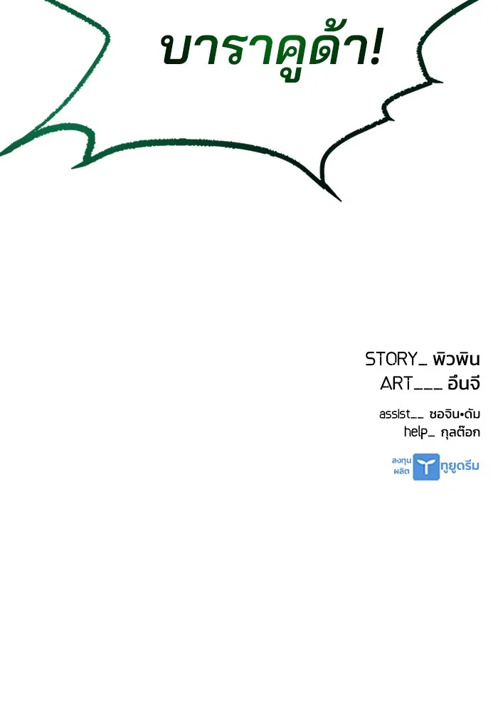 Villain to Kill ตอนที่ 50 หน้า 142