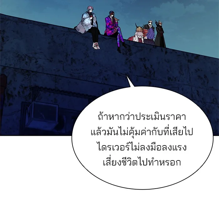 Villain to Kill ตอนที่ 50 หน้า 15