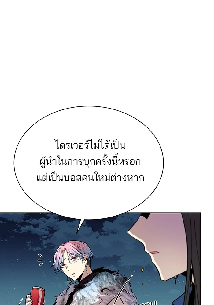 Villain to Kill ตอนที่ 50 หน้า 16