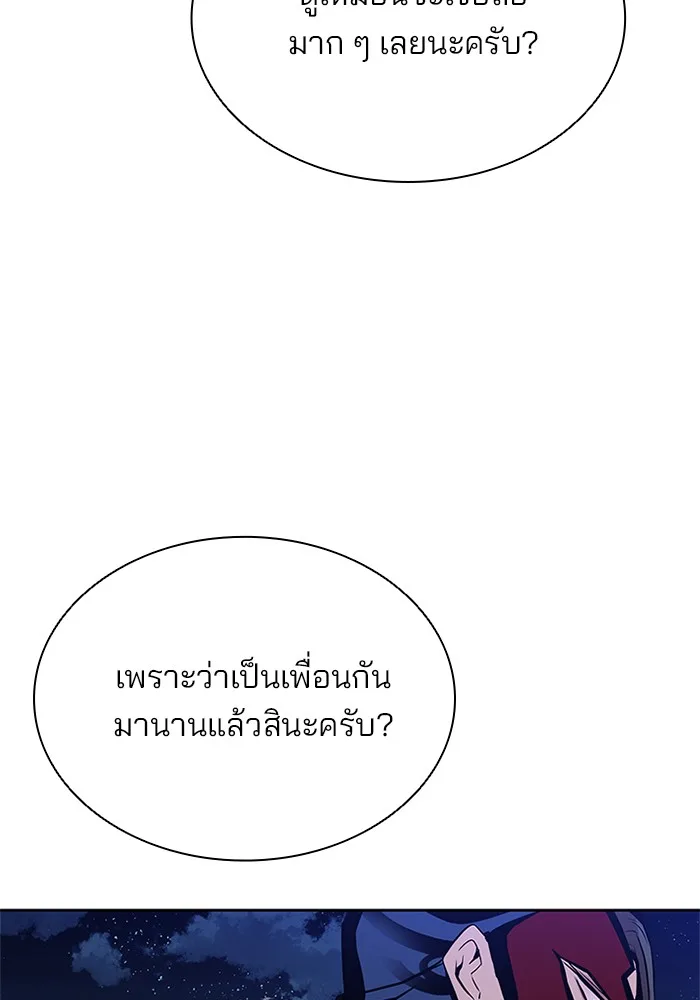 Villain to Kill ตอนที่ 50 หน้า 19