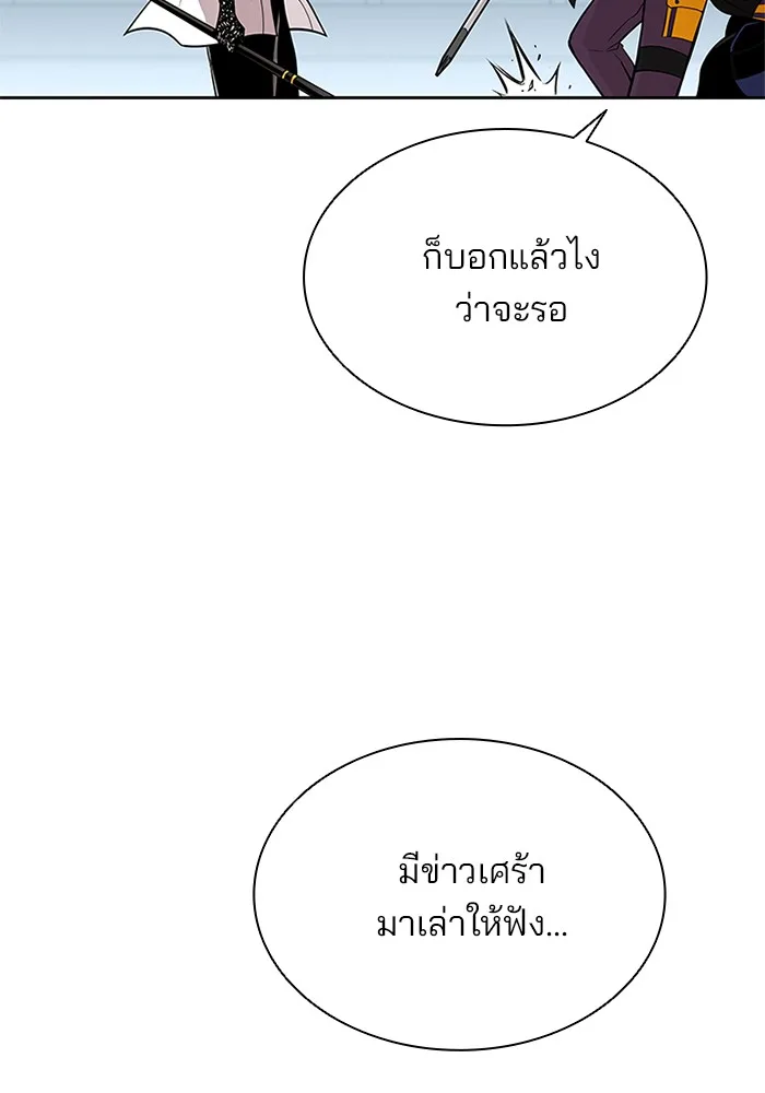 Villain to Kill ตอนที่ 50 หน้า 34