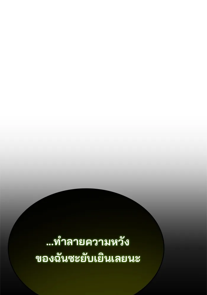 Villain to Kill ตอนที่ 50 หน้า 51