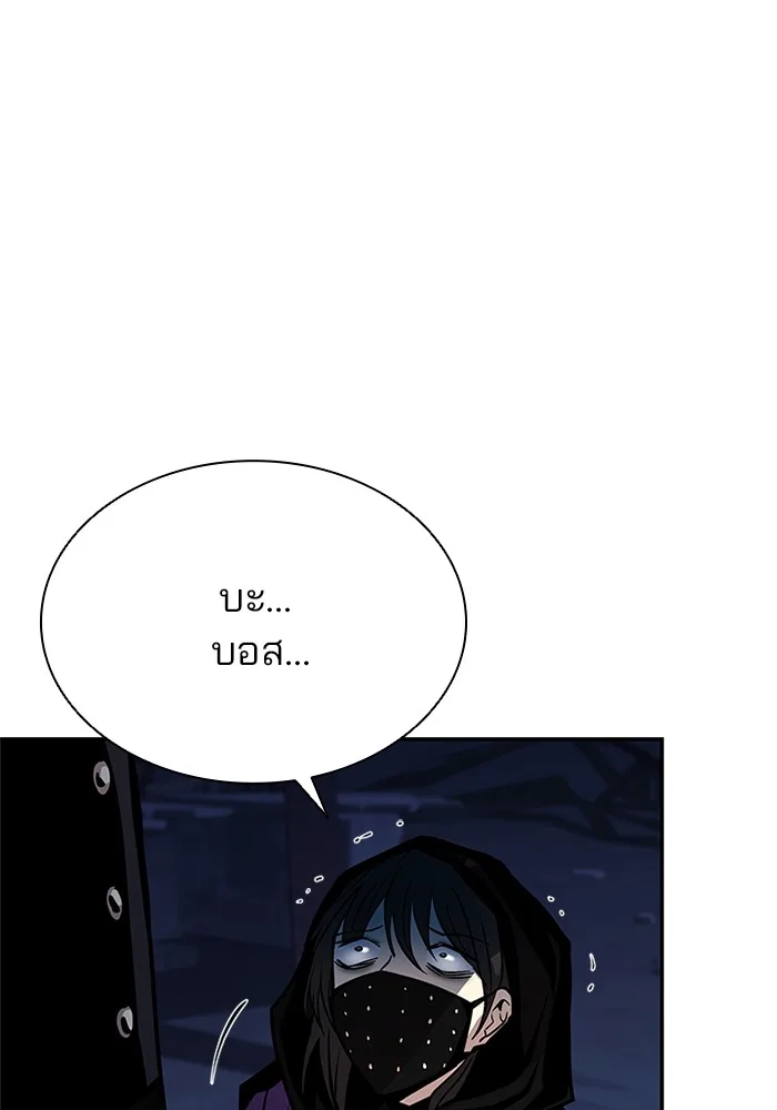 Villain to Kill ตอนที่ 50 หน้า 54