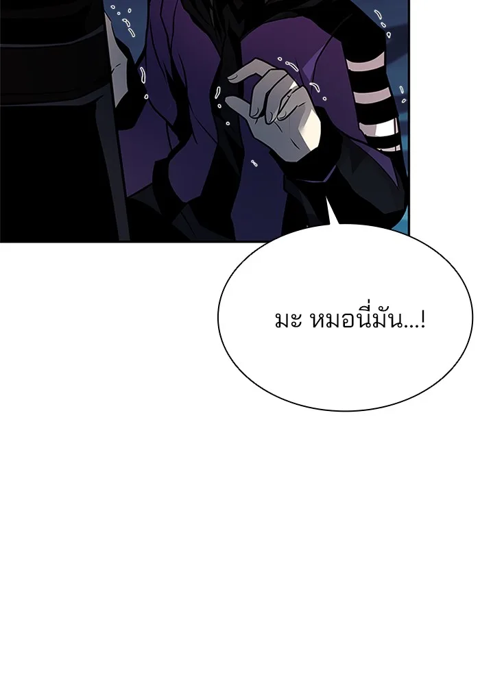 Villain to Kill ตอนที่ 50 หน้า 55