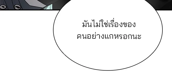 Villain to Kill ตอนที่ 50 หน้า 62