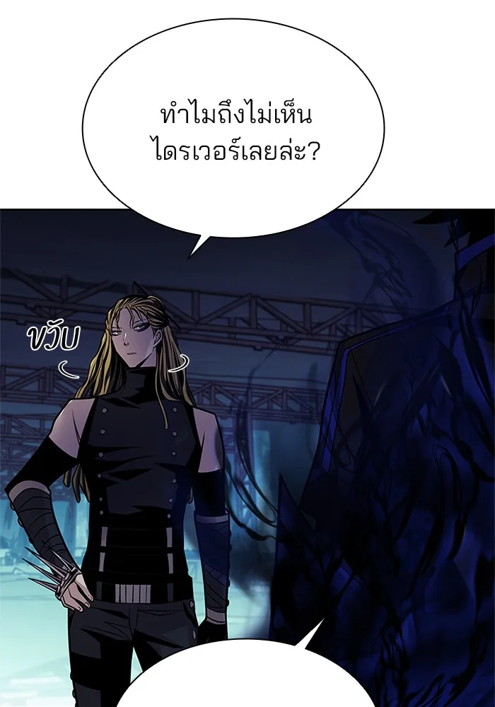 Villain to Kill ตอนที่ 50 หน้า 68