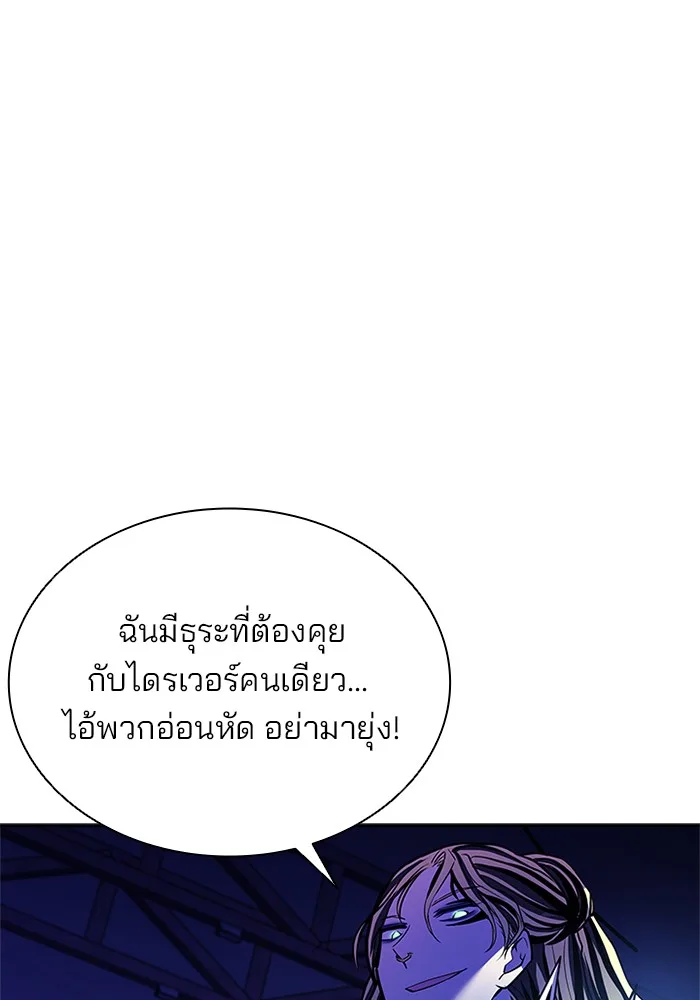 Villain to Kill ตอนที่ 50 หน้า 70