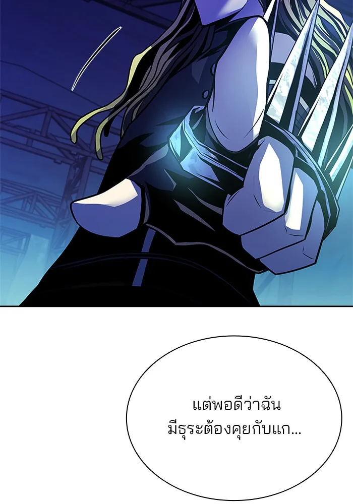 Villain to Kill ตอนที่ 50 หน้า 71