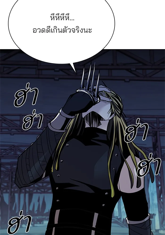 Villain to Kill ตอนที่ 50 หน้า 79