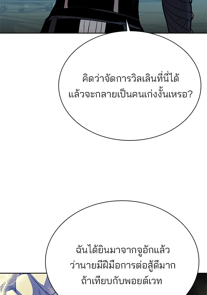 Villain to Kill ตอนที่ 50 หน้า 80