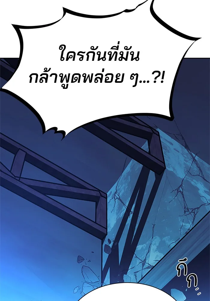 Villain to Kill ตอนที่ 50 หน้า 87