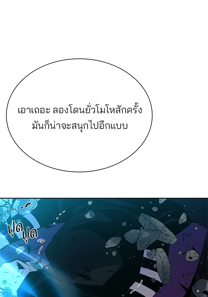 Villain to Kill ตอนที่ 50 หน้า 94